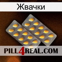 Жвачки cialis2